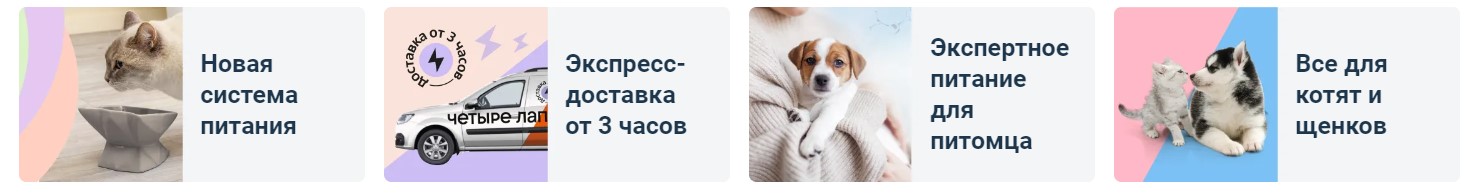 Четыре Лапы промокоды