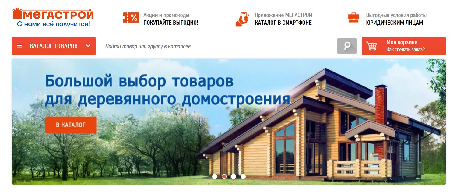 Мегастрой промокоды