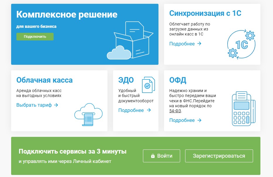 Первый ОФД промокоды